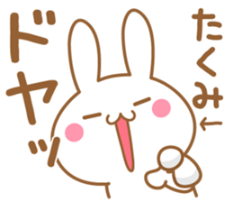Fun Sticker gift to TAKUMI sticker #15606771