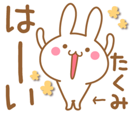 Fun Sticker gift to TAKUMI sticker #15606773