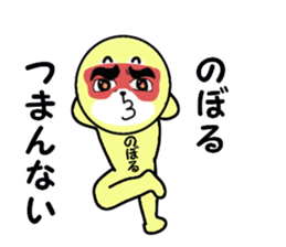 noboru 2 sticker #15607379