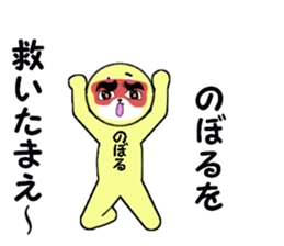 noboru 2 sticker #15607386