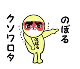 noboru 2 sticker #15607387