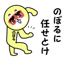 noboru 2 sticker #15607389
