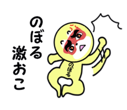 noboru 2 sticker #15607391