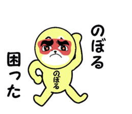 noboru 2 sticker #15607396