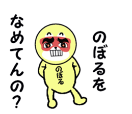 noboru 2 sticker #15607405