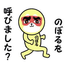 noboru 2 sticker #15607406