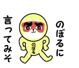 noboru 2 sticker #15607407