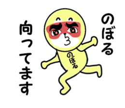 noboru 2 sticker #15607408