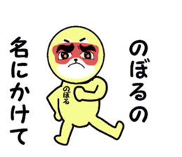 noboru 2 sticker #15607411