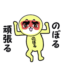 noboru 2 sticker #15607412
