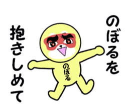 noboru 2 sticker #15607413