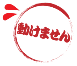 Japanese HANKO No.8 sticker #15607849