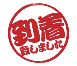 Japanese HANKO No.8 sticker #15607851