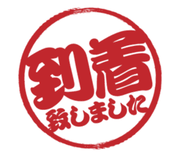 Japanese HANKO No.8 sticker #15607851
