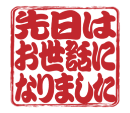 Japanese HANKO No.8 sticker #15607853