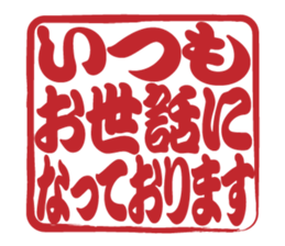 Japanese HANKO No.8 sticker #15607855