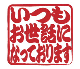 Japanese HANKO No.8 sticker #15607855