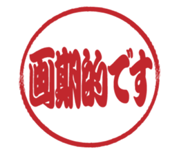 Japanese HANKO No.8 sticker #15607859