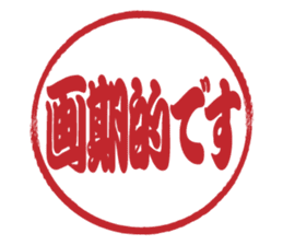 Japanese HANKO No.8 sticker #15607859