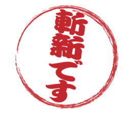 Japanese HANKO No.8 sticker #15607860