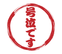 Japanese HANKO No.8 sticker #15607861