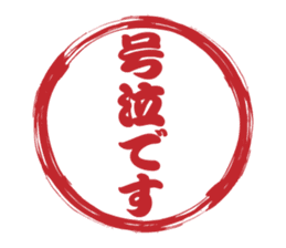 Japanese HANKO No.8 sticker #15607861
