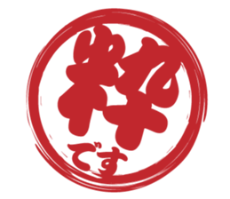 Japanese HANKO No.8 sticker #15607863
