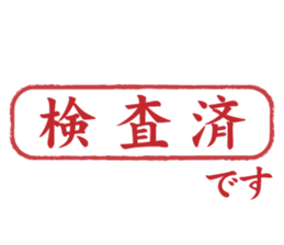 Japanese HANKO No.8 sticker #15607877