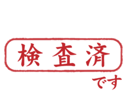 Japanese HANKO No.8 sticker #15607877
