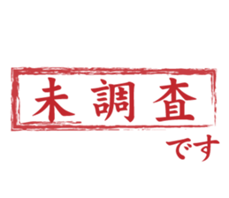 Japanese HANKO No.8 sticker #15607878