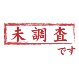 Japanese HANKO No.8 sticker #15607878