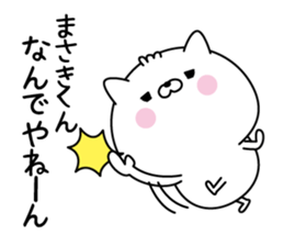 Name Sticker to send to Masakikun sticker #15607938