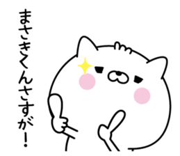 Name Sticker to send to Masakikun sticker #15607943