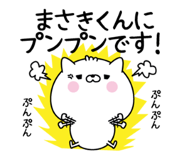 Name Sticker to send to Masakikun sticker #15607944