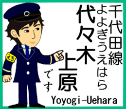 Tokyo Chiyoda Line Station staff sticker #15609355