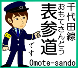 Tokyo Chiyoda Line Station staff sticker #15609358