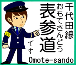 Tokyo Chiyoda Line Station staff sticker #15609358