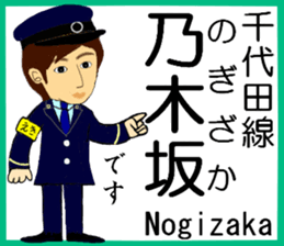 Tokyo Chiyoda Line Station staff sticker #15609359
