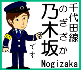 Tokyo Chiyoda Line Station staff sticker #15609359