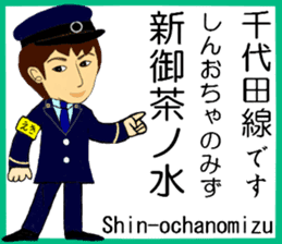 Tokyo Chiyoda Line Station staff sticker #15609366