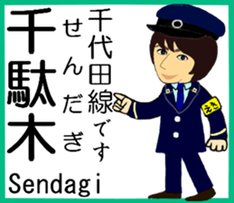 Tokyo Chiyoda Line Station staff sticker #15609369