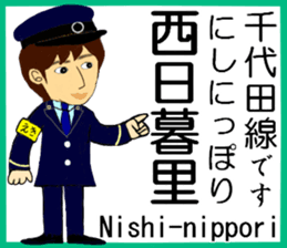 Tokyo Chiyoda Line Station staff sticker #15609370