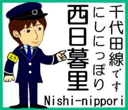 Tokyo Chiyoda Line Station staff sticker #15609370