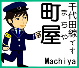Tokyo Chiyoda Line Station staff sticker #15609371