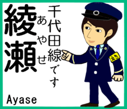 Tokyo Chiyoda Line Station staff sticker #15609373
