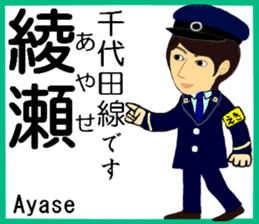 Tokyo Chiyoda Line Station staff sticker #15609373