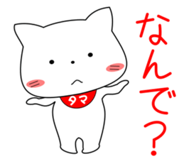 the theater of my pacey white cat "TAMA" sticker #15612047