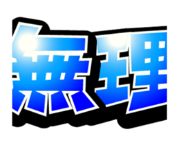 Super big font 3 ~He have hay fever~ sticker #15612660