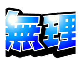 Super big font 3 ~He have hay fever~ sticker #15612660