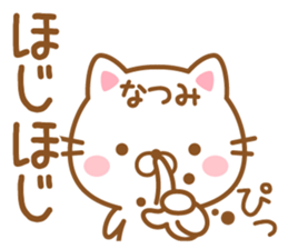 Fun Sticker gift to NATSUMI sticker #15614041